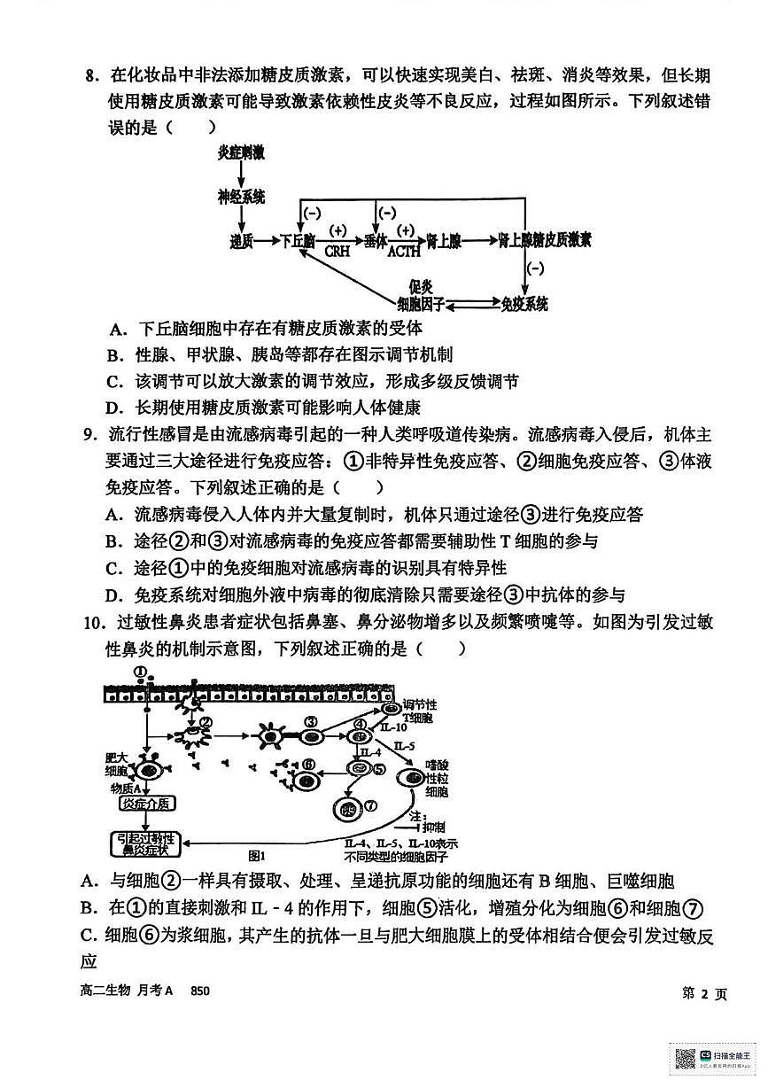 河南省周口市项城市第二高级中学2025-2026学年高二上学期12月月考生物A卷第3页