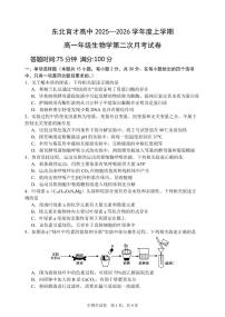 辽宁省沈阳市东北育才学校2025-2025学年上学期高一生物月考试卷（含答案）