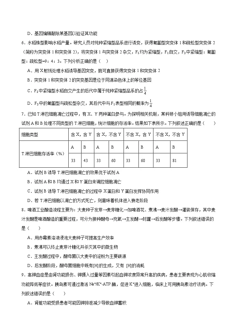 江西省吉安市重点高中2026届高三上学期开学考试 生物试卷(含答案)第2页
