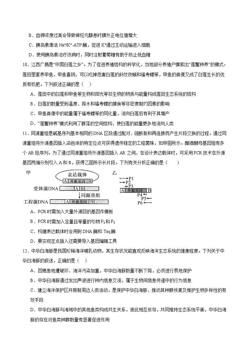 江西省吉安市重点高中2026届高三上学期开学考试 生物试卷(含答案)第3页