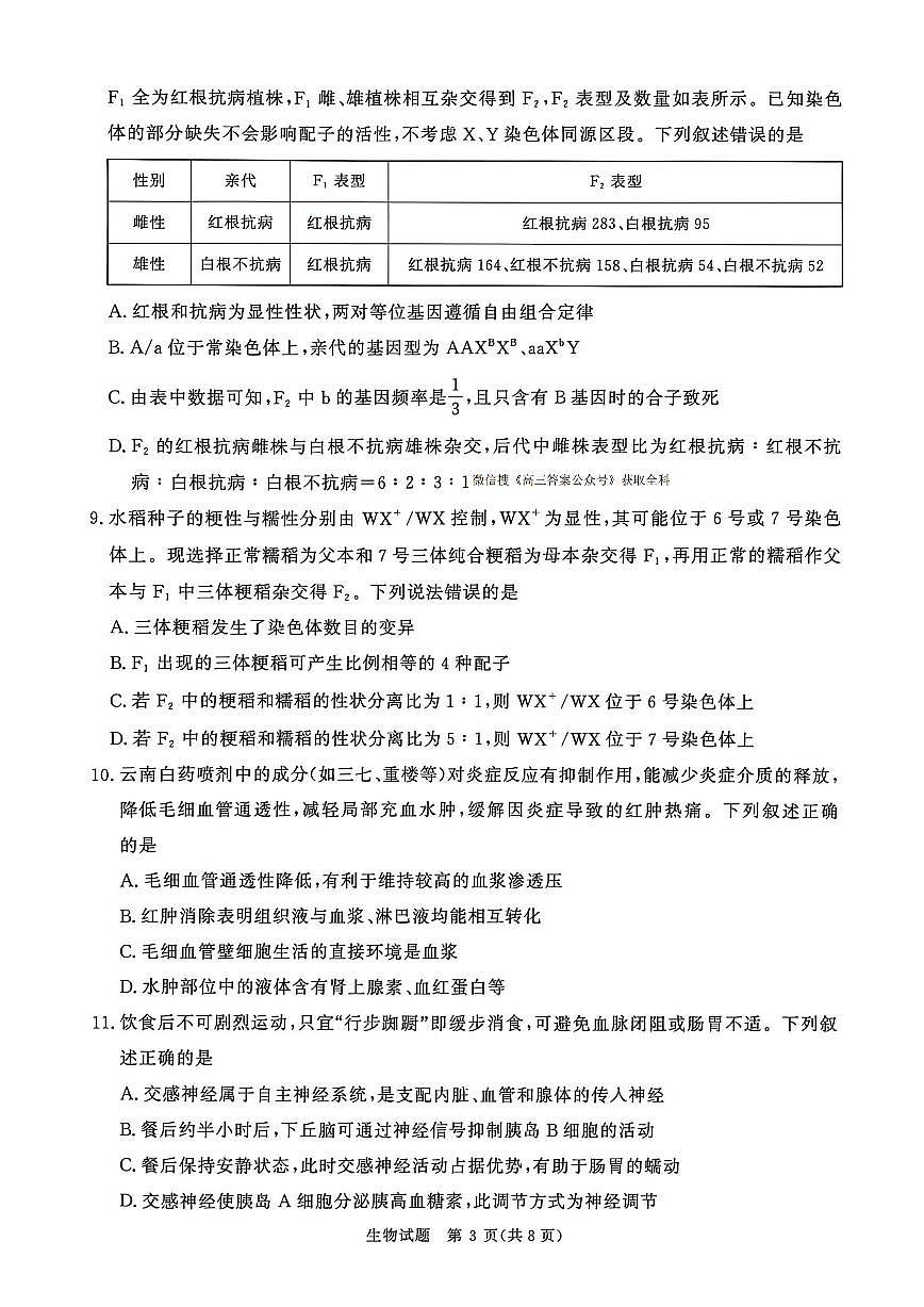 生物第3页