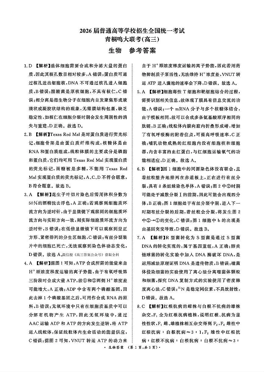 生物答案第1页