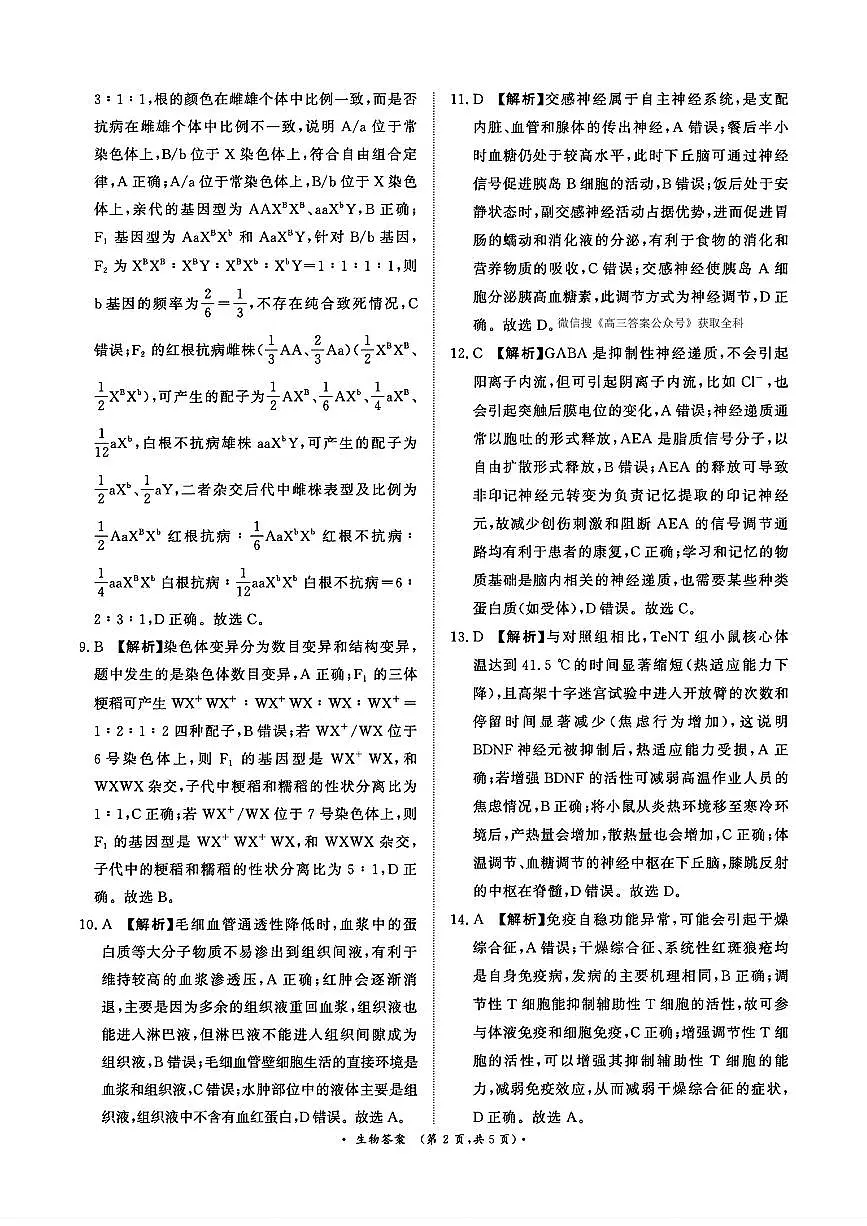 生物答案第2页