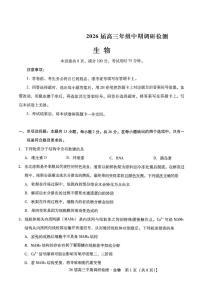 河北省琢名小渔名校联考2026届高三上学期11月期中考试 生物 PDF版含解析