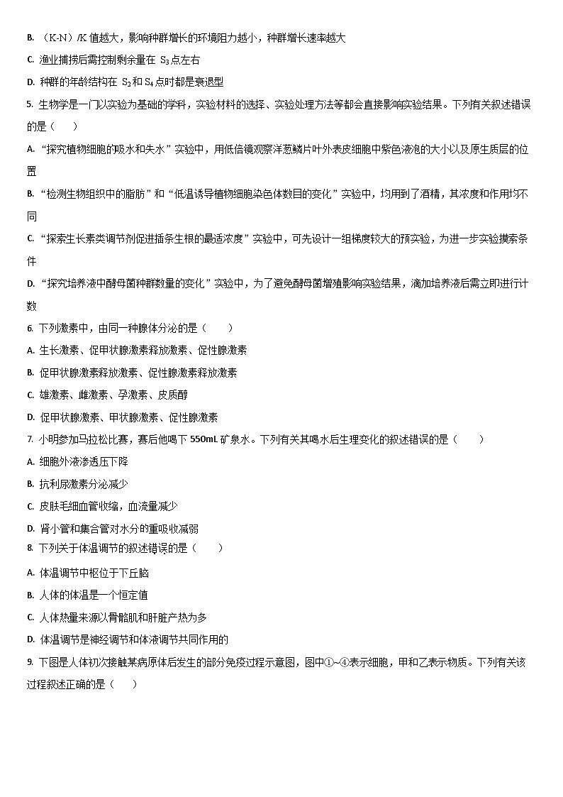 吉林省通化市梅河口市第五中学2025-2026学年高二上学期12月月考生物试题第2页