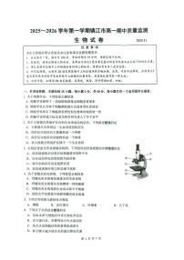 江苏省镇江市2025-2026学年高一上学期期中考试生物试卷（PDF版附答案）