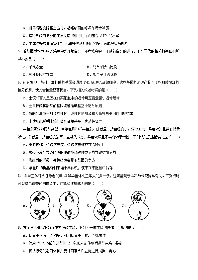 辽宁省营口市普通高中2026届高三上学期11月期中考试生物试卷(Word版附答案)第2页