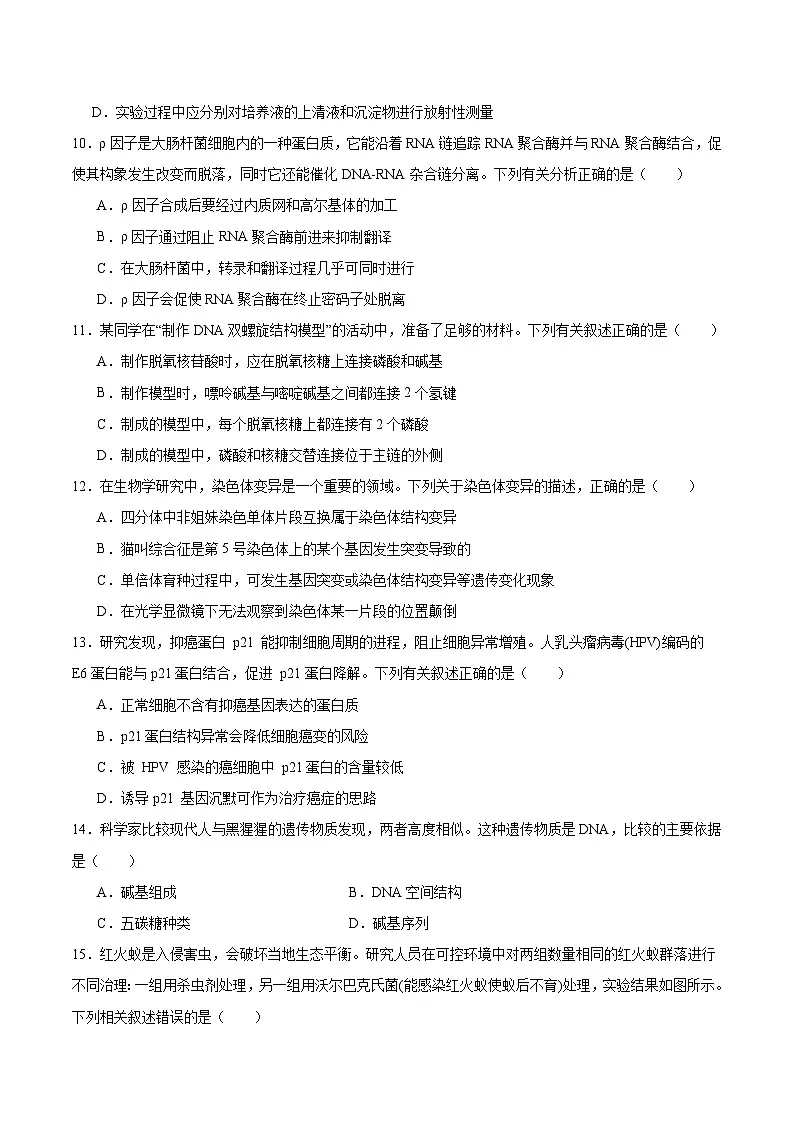 辽宁省营口市普通高中2026届高三上学期11月期中考试生物试卷(Word版附答案)第3页