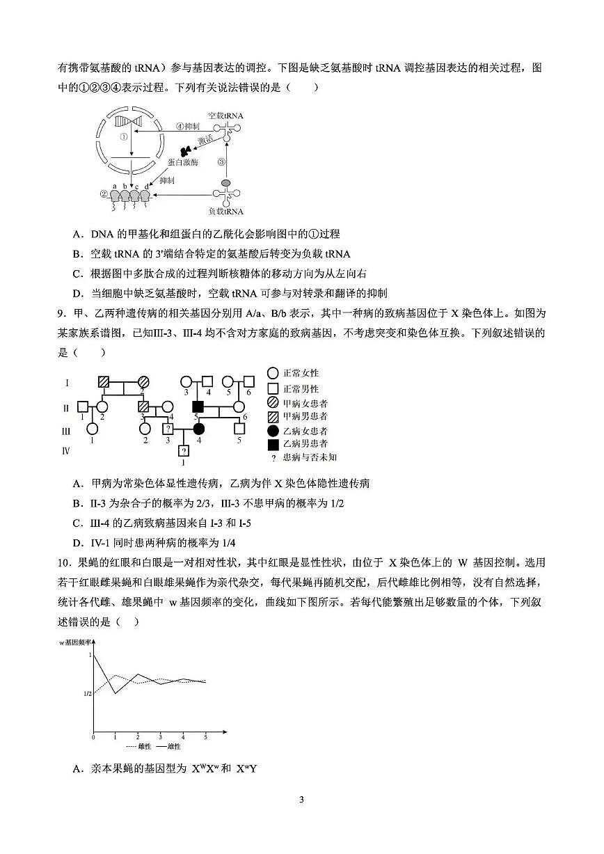 成都石室中学2025-2026学年度上期高2026届一诊模拟考试生物第3页