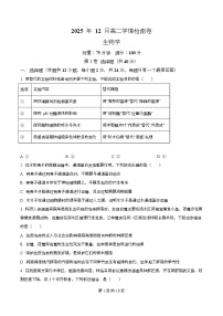 湖南省长沙市长郡中学2025-2026学年高二上学期12月月考生物试卷（Word版附解析）