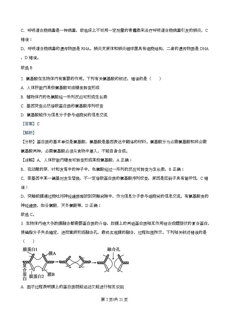 2026届湖北省部分高中联考二模生物试题 Word版含解析第2页