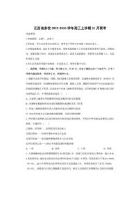 江西省多校2025-2026学年高三上学期11月联考生物试卷（学生版）