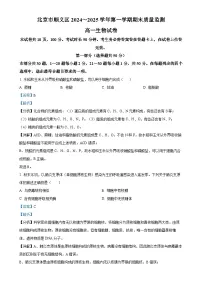北京市顺义区高一上学期1月期末生物试题（解析版）-A4