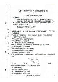 陕西省西安市2024-2025学年高一上学期1月期末生物试题