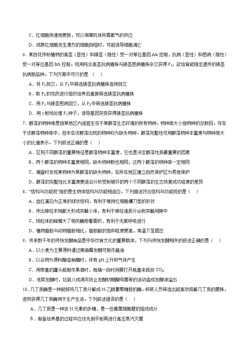 广东省广州市2026届高三上学期8月阶段训练 生物试卷(含答案)第2页