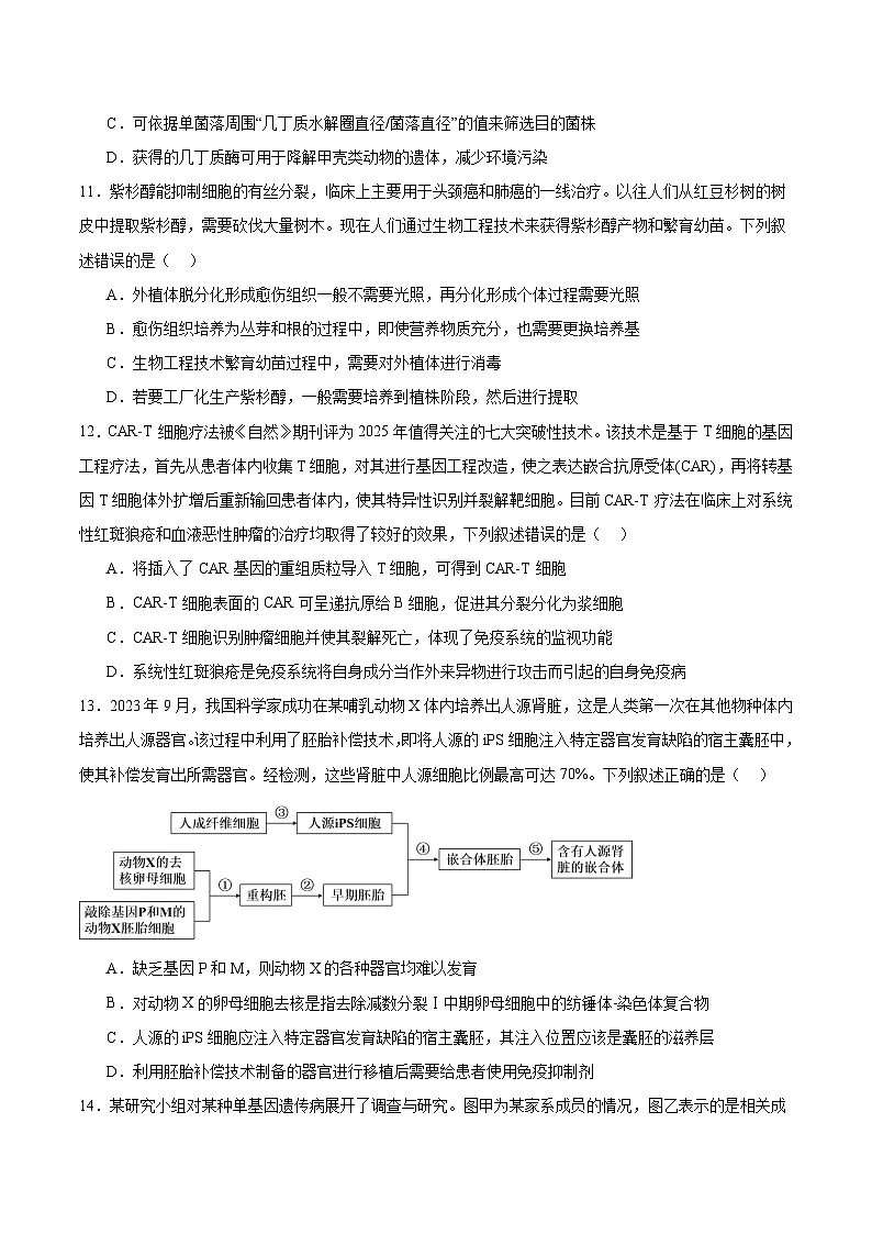 广东省广州市2026届高三上学期8月阶段训练 生物试卷(含答案)第3页