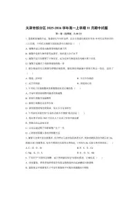 天津市部分区2025-2026学年高一上学期11月期中生物试卷(学生版)