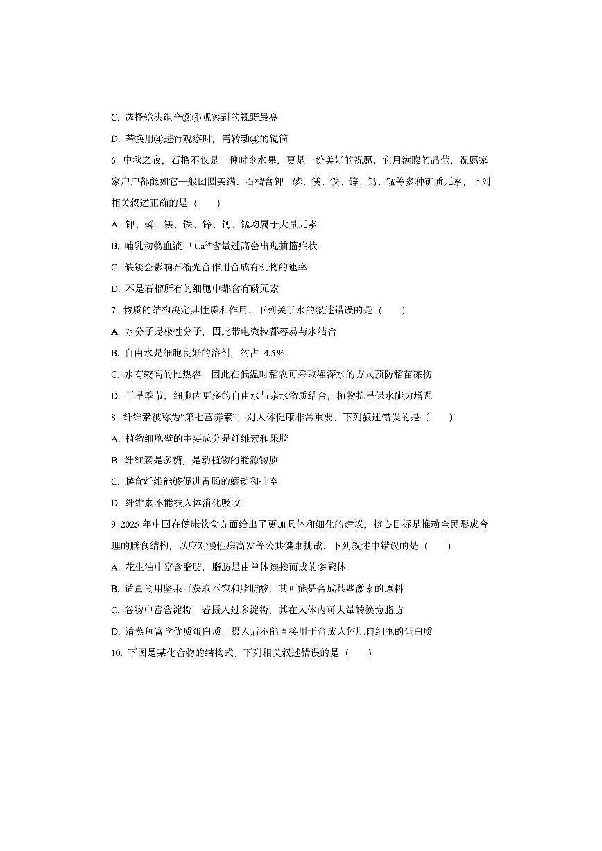 河北省张家口市2025-2026学年高一上学期期中联考生物试卷(学生版)第2页