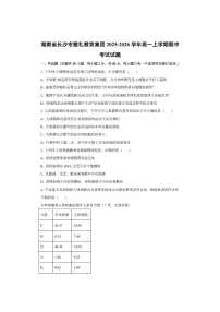 湖南省长沙市雅礼教育集团2025-2026学年高一上学期期中考试生物试卷(学生版)
