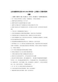 山东省德州市五校2025-2026学年高一上学期11月期中联考生物试卷（学生版）