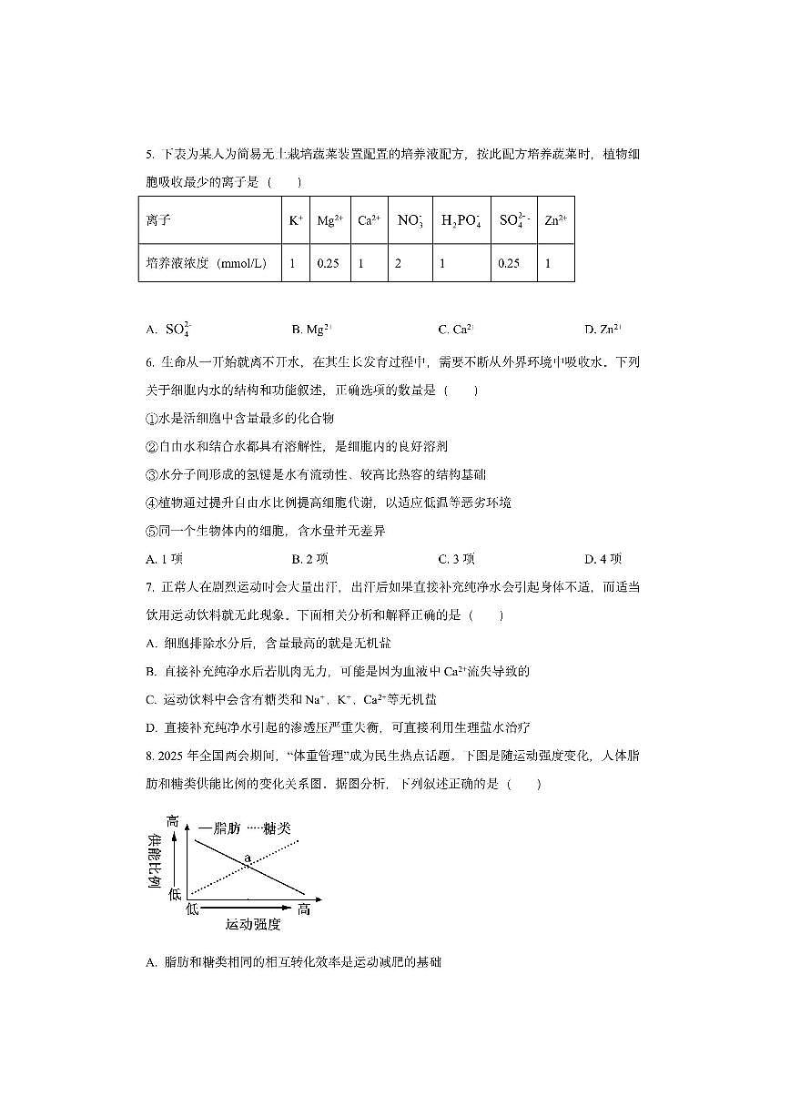 辽宁省部分重点高中协作校2025-2026学年高一上学期期中考试生物试卷(学生版)第2页