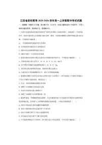 江西省多校联考2025-2026学年高一上学期期中考试生物试卷（学生版）