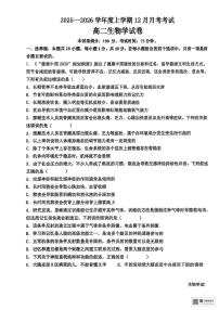 甘肃省武威市天祝藏族自治县第一中学2025-2026学年高二上学期12月考试生物试题