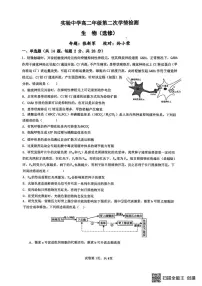江苏省南通市海安市实验中学2025-2026学年高二上学期12月月考生物试题