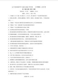 辽宁省实验中学2025-2026学年高一上学期12月月考生物试卷（含答案）含答案解析