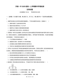 山东省济南第一中学2025-2026学年高一上学期期中生物试题含答案含答案解析