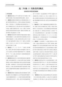 2025-2026学年湖北省衡水金卷2026届高三上学期12月阶段性测试生物试卷答案