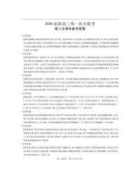 江西省部分重点高中2026届高三上学期第一次联考 生物试卷（PDF图片版）（含答案)