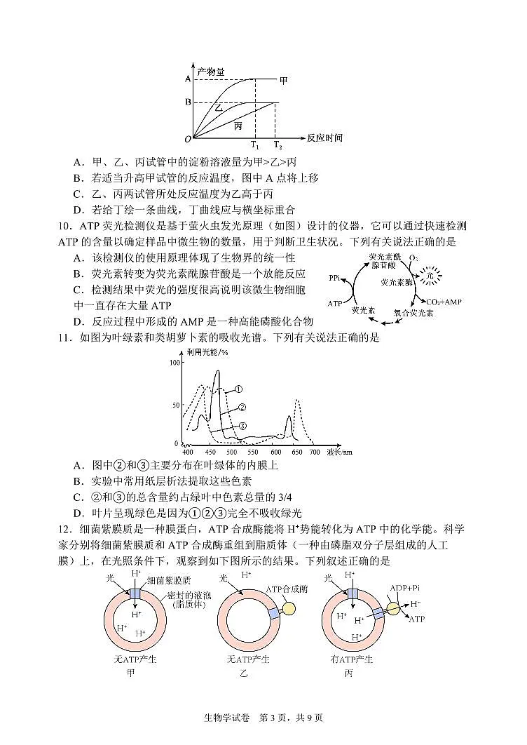 生物-辽宁省沈阳东北育才学校2025-2026学年高一上学期12月月考试题及答案第3页