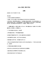 江西省九校重点中学2025-2026学年高三上学期第一次联合考试生物试卷（Word版附解析）