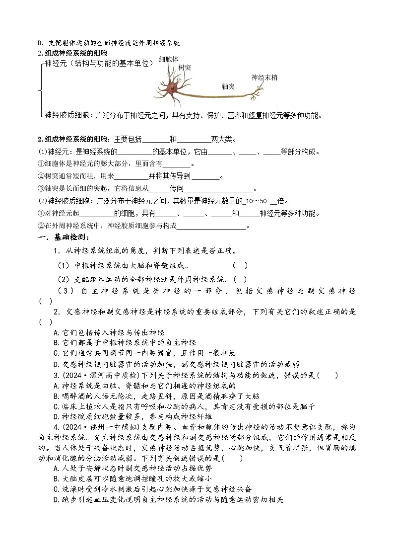 人教版2019高中生物 选择性必修1+2 高二.上期知识清单2 综合练习第2页