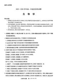 2025-2026学年河南天一大联考高一（上）12月阶段性诊断生物学试卷（含答案）