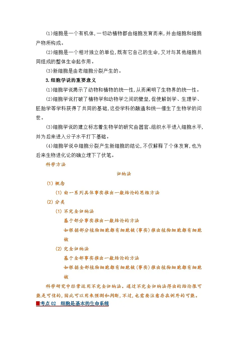 专题01 走近细胞(word)2025-2026学年人教版高中生物必修一期末复习学案知识点+习题(解析版)第2页