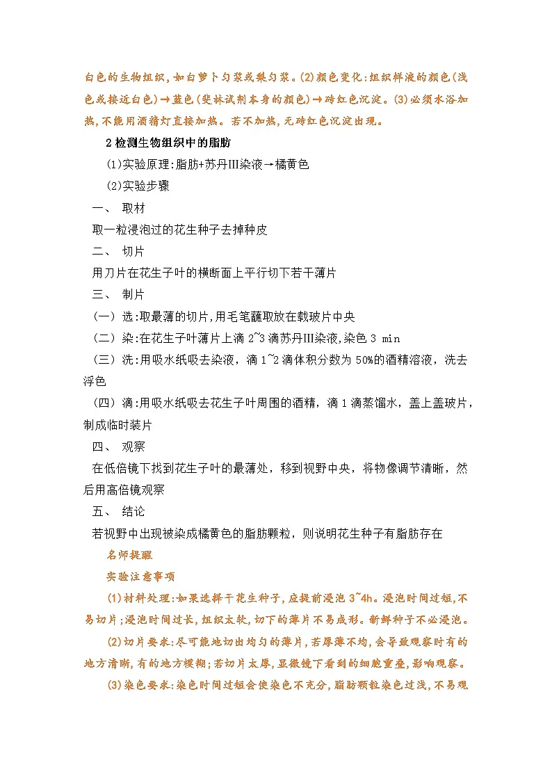 专题02 组成细胞的分子(word)2025-2026学年人教版高中生物必修一期末复习学案知识点+习题(解析版) 第3页