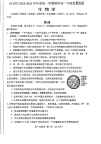 天津市河北区2024-2025学年高一上学期期末生物试卷