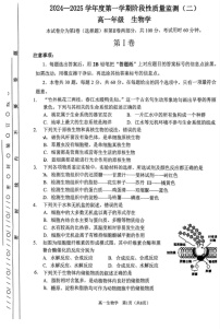 天津市南开区2024-2025学年高一上学期期末生物试卷