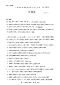 山东省山东高考质量测评联盟大联考·2025-2026学年高三上学期12月联考生物学试卷(含答案）