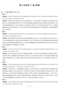 安徽省部分学校2025-2026学年高三上学期12月联考生物A卷试题（PDF版附解析）