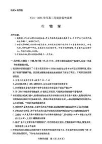 河南省天一大联考2025-2026学年高二上学期12月月考生物试题含答案含答案解析