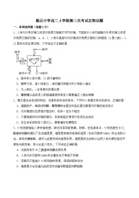 黑龙江省哈尔滨市五常市雅臣中学校2025-2026学年高二上学期12月月考生物试题（含答案）含答案解析