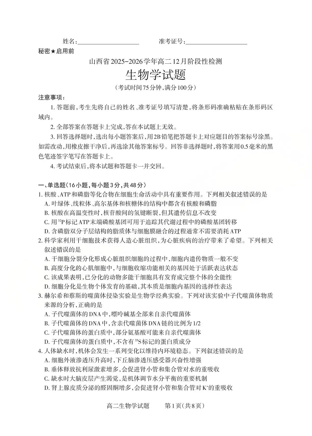 高二生物试题_Print(已优化)第1页