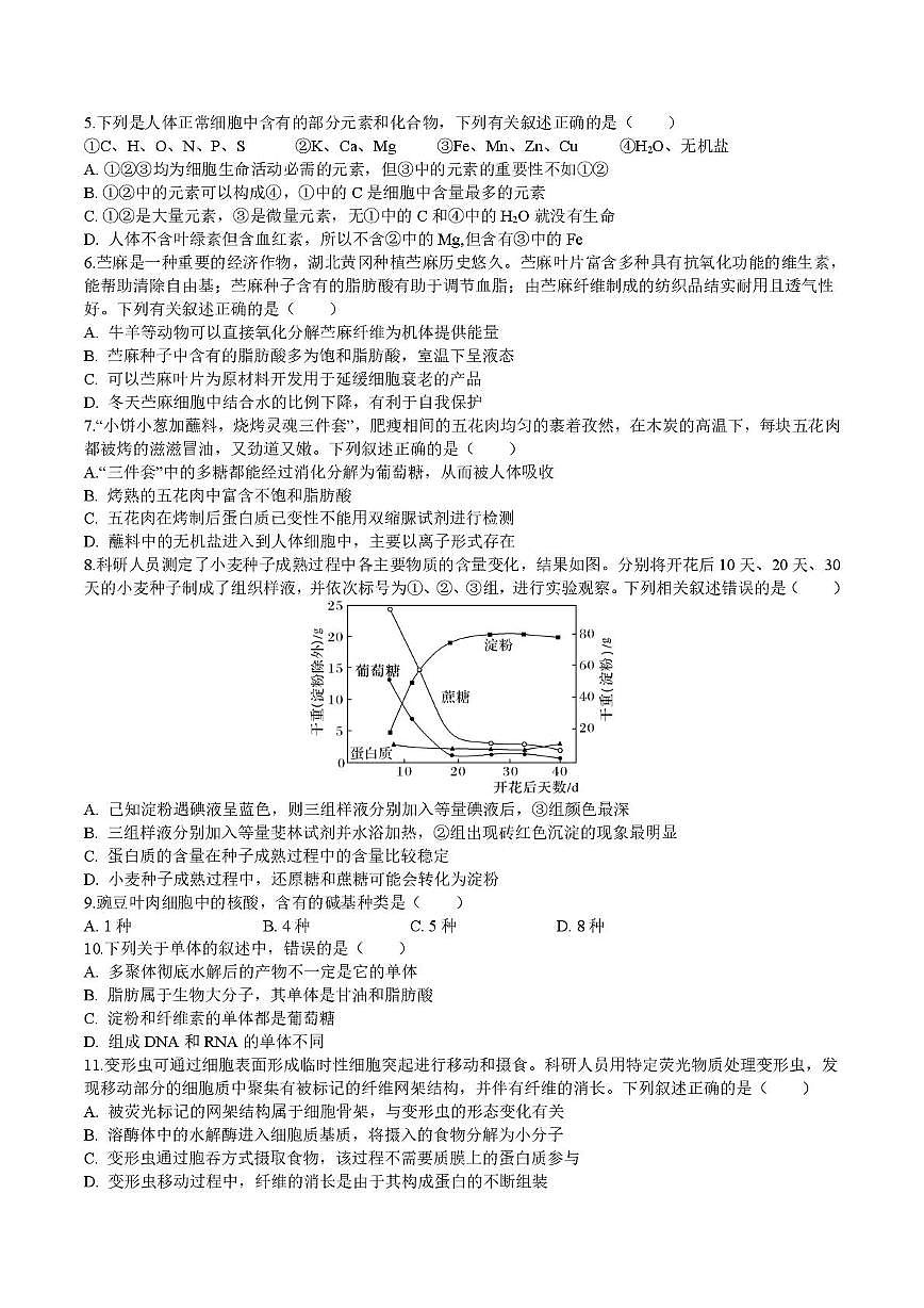 云南省玉溪师范学院附属中学2025-2026学年高一上学期12月月考生物试卷第2页