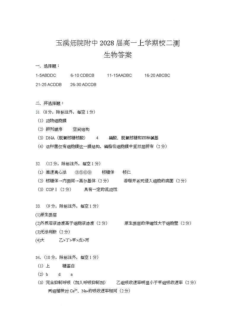 生物答案 第1页