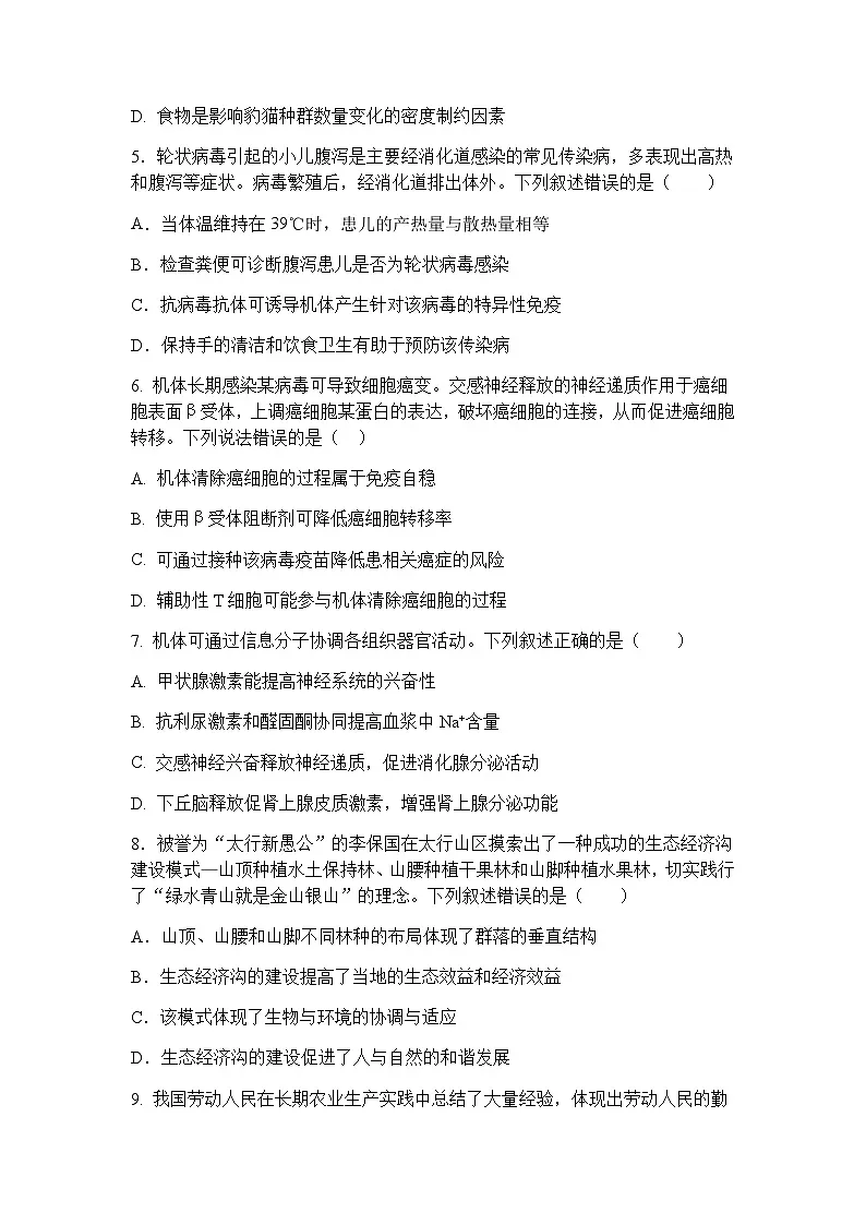 四川省眉山市彭山区第一中学2025-2026学年高二上学期12月月考生物试卷(含答案)第2页
