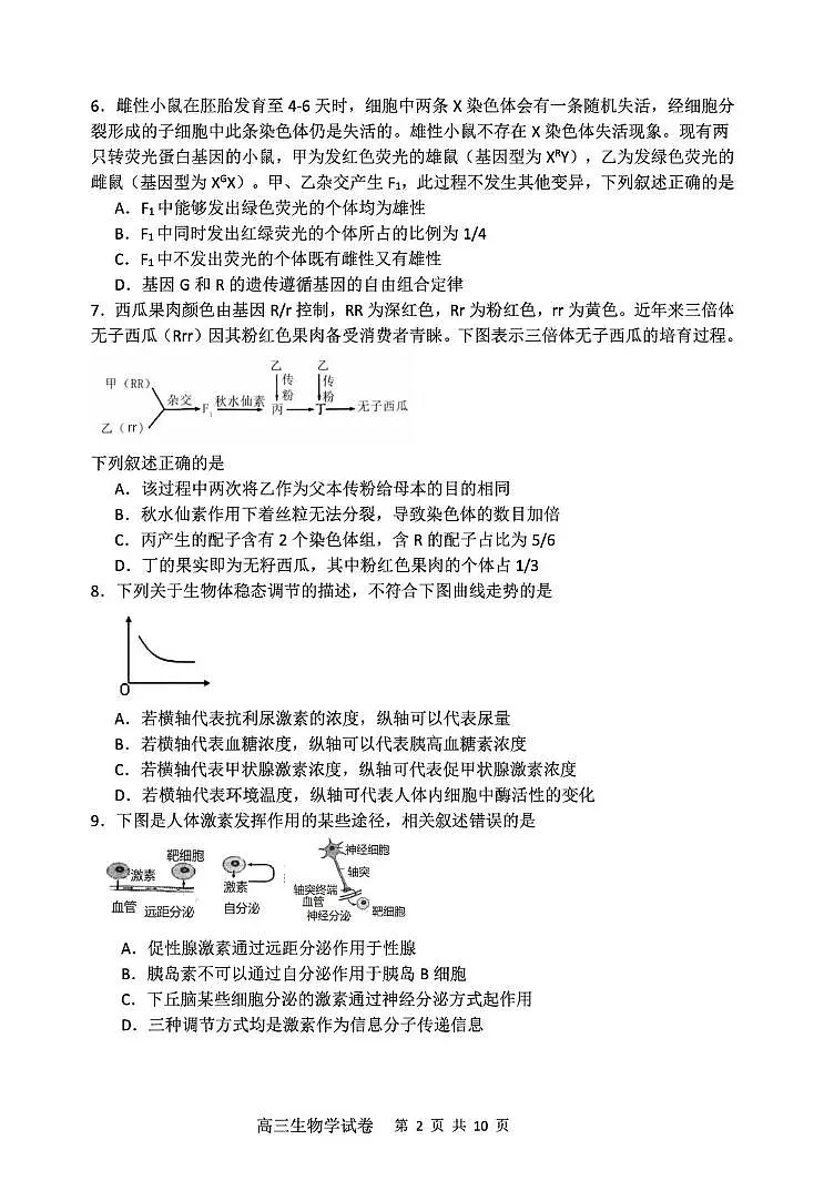 辽宁省大连市滨城高中联盟2026届高三上学期期中Ⅱ考试 生物试卷(PDF图片版)第2页