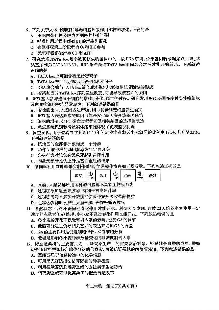 2026石家庄高三上学期11月教学质量摸底检测试题生物PDF版含答案第2页